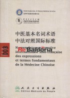 Nomenclature normative internationale sino-française des expressions et termes fondamentaux de la Médecine Chinoise